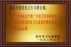98年名優衛生用品品牌