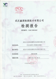 檢驗報告